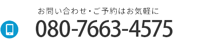 お電話でのお問い合わせはこちら